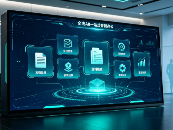 黔东南苗族侗族自治州百度搭子全域 AI 走红，一站式打通企业全流程智能办公