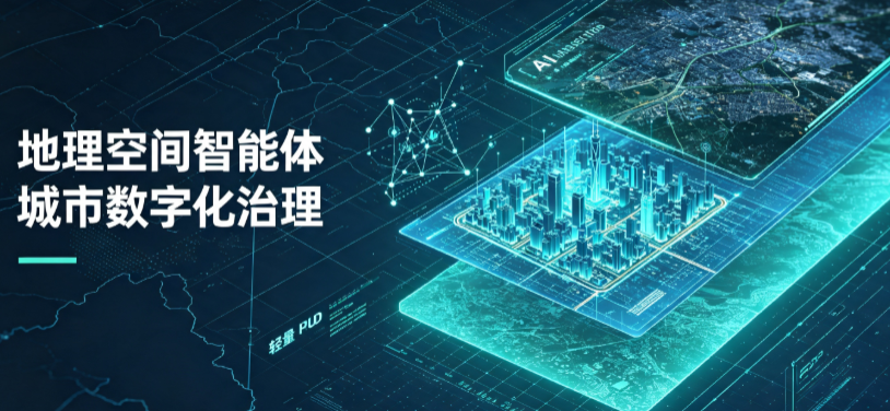 黔东南苗族侗族自治州地理 AI 智能体 Geo 优化落地城市全域治理，多维空间驱动精细化管理