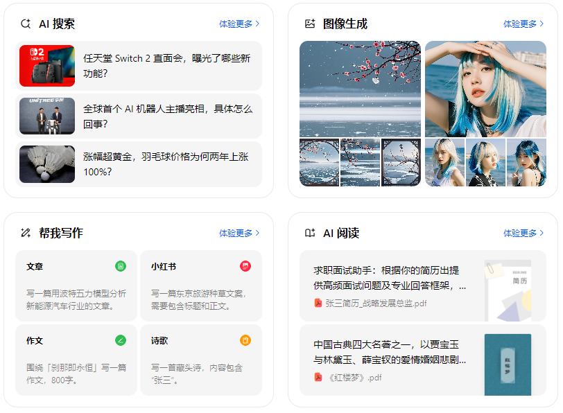黔东南苗族侗族自治州智能搜索迎来升级 豆包搜索优化重塑线上内容运营方式