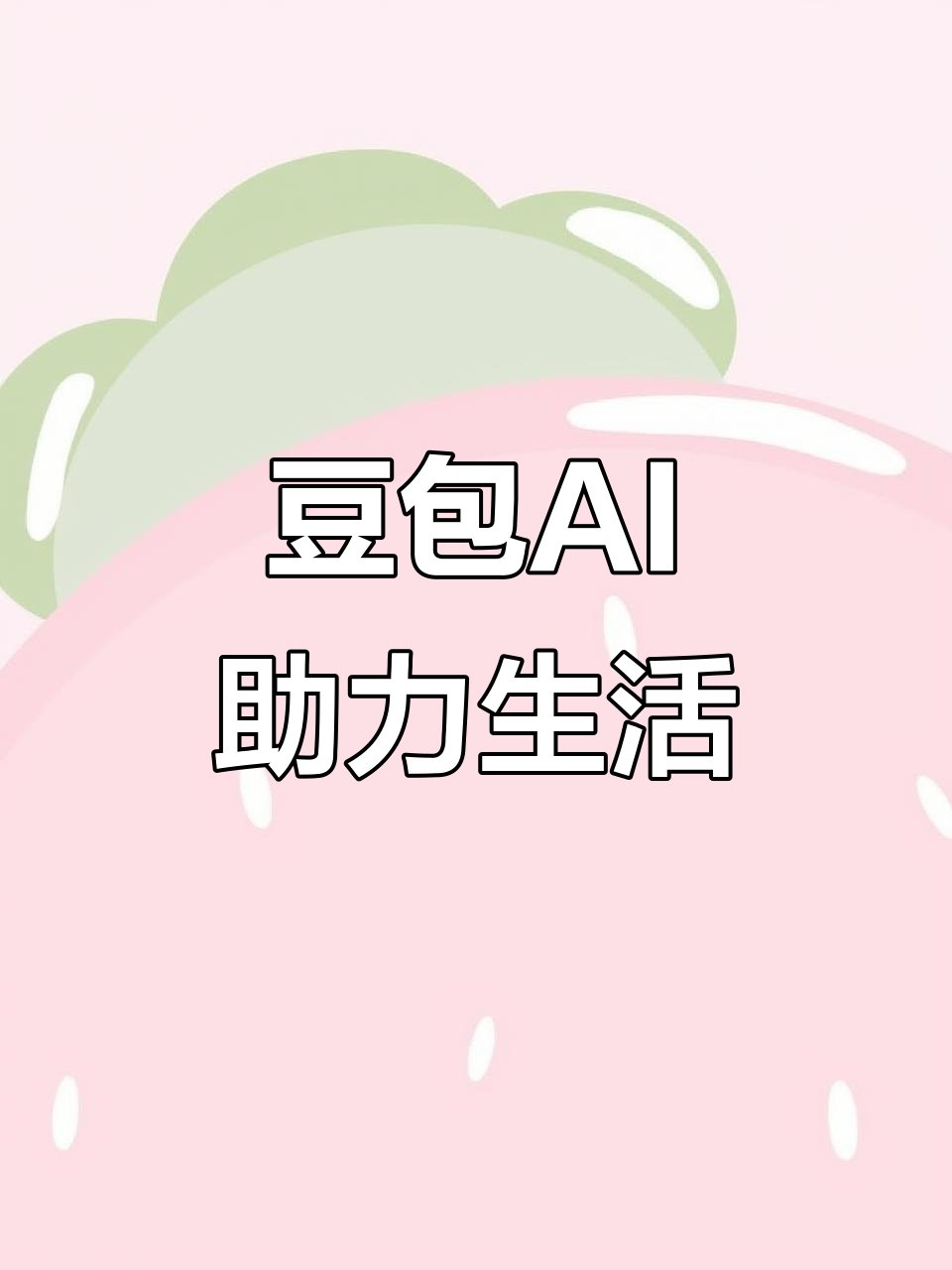 黔东南苗族侗族自治州AI搜索应用普及 豆包搜索优化健全品牌内容传播渠道