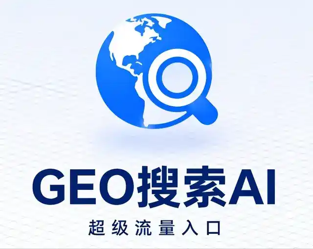黔东南苗族侗族自治州做GEO精准推广，才是本地获客的长效流量底牌